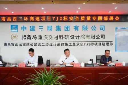 先安全、后生產(chǎn)，不安全、不生產(chǎn) 羅輝主持召開西二環(huán)高速項(xiàng)目安全質(zhì)量施工部署會(huì)