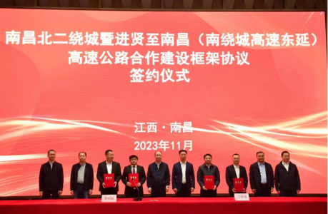 簽約!南昌北二繞城、南繞城東延高速公路建設(shè)將有大動(dòng)作