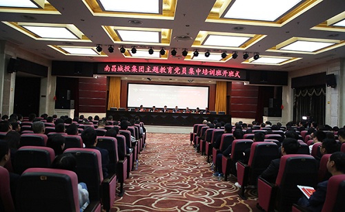 南昌城投集團“不忘初心、牢記使命”主題教育黨員集中培訓班開班