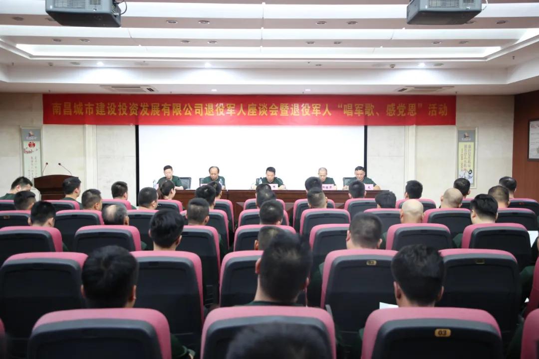 南昌城投集團召開退役軍人座談會暨“唱軍歌、感黨恩”活動